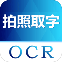 图片转文字 5.1.2安卓版