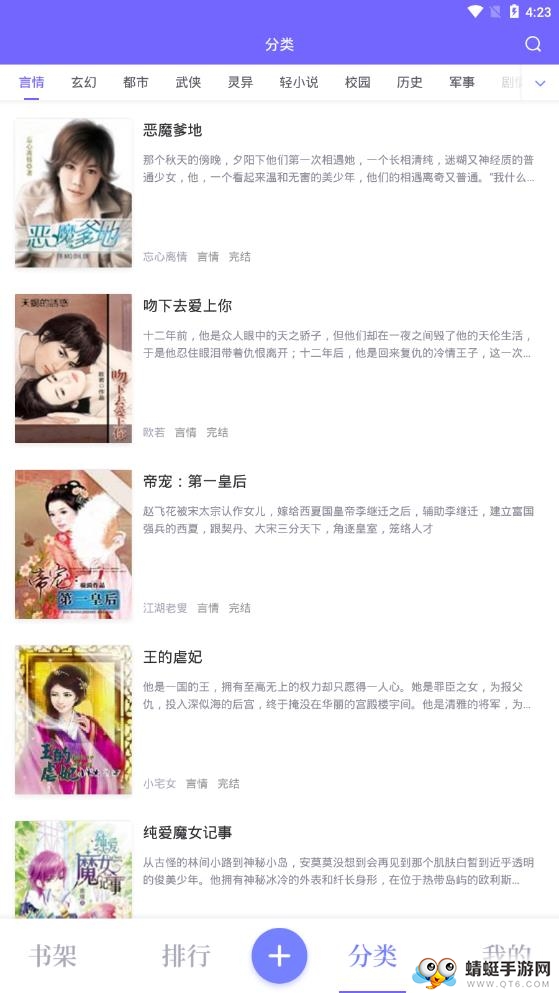 免费电子小说阅读器 1.3.4最新版