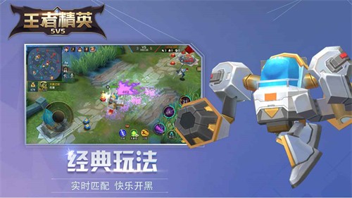王者精英5V5