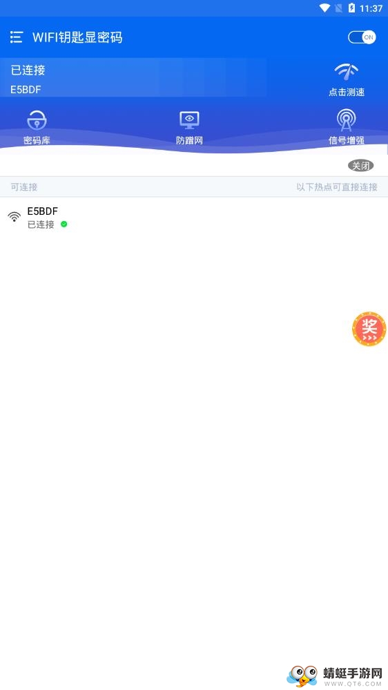 wifi钥匙显密码版2023 2.1安卓版