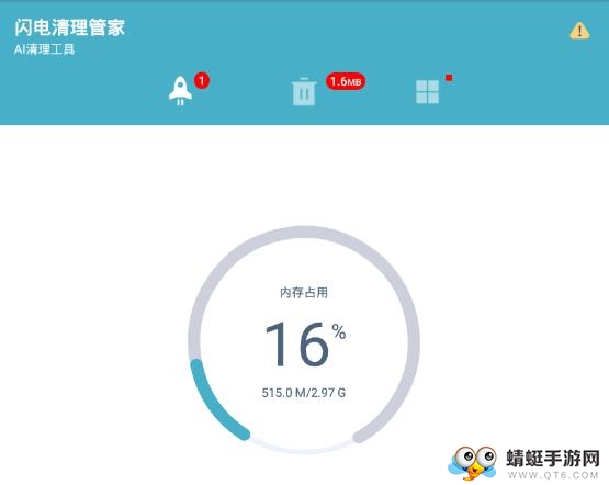 闪电清理管家软件