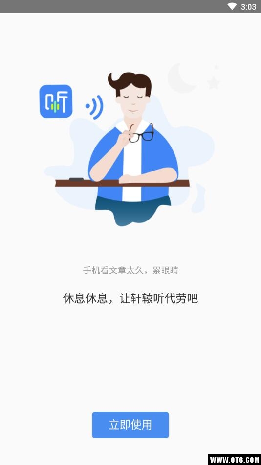 轩辕听 2.0安卓版