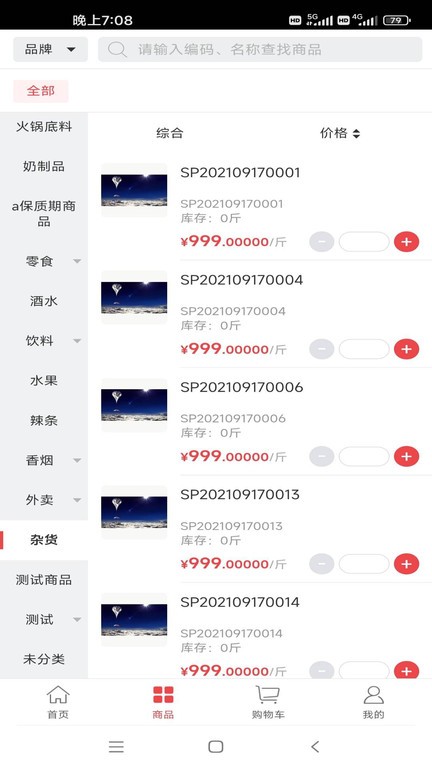 勤策订货