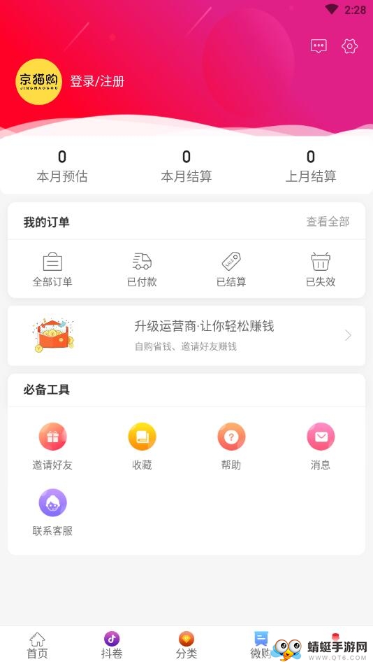 京猫购 1.0.8安卓版