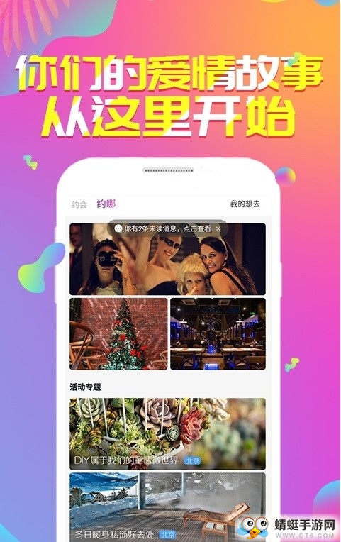 附近陌趣app 3.3.1安卓版