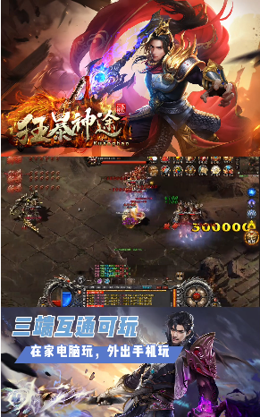 狂暴神途