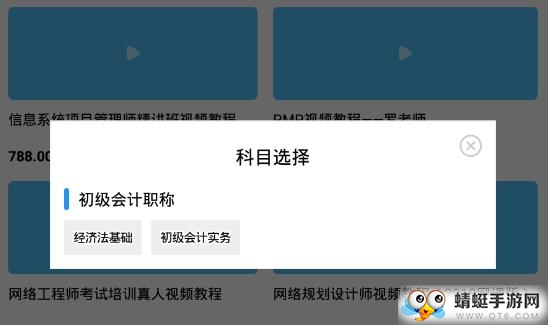 初级会计职称视频