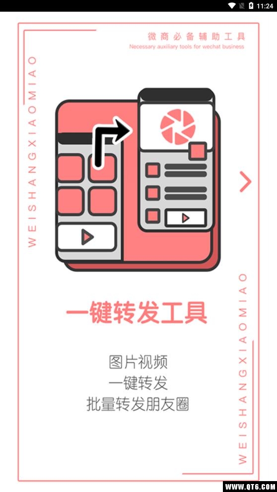 微商截图 4.9.2最新版