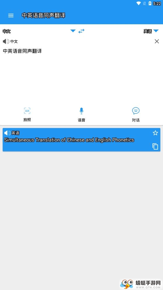 中英语音同声翻译 2.1.0最新版