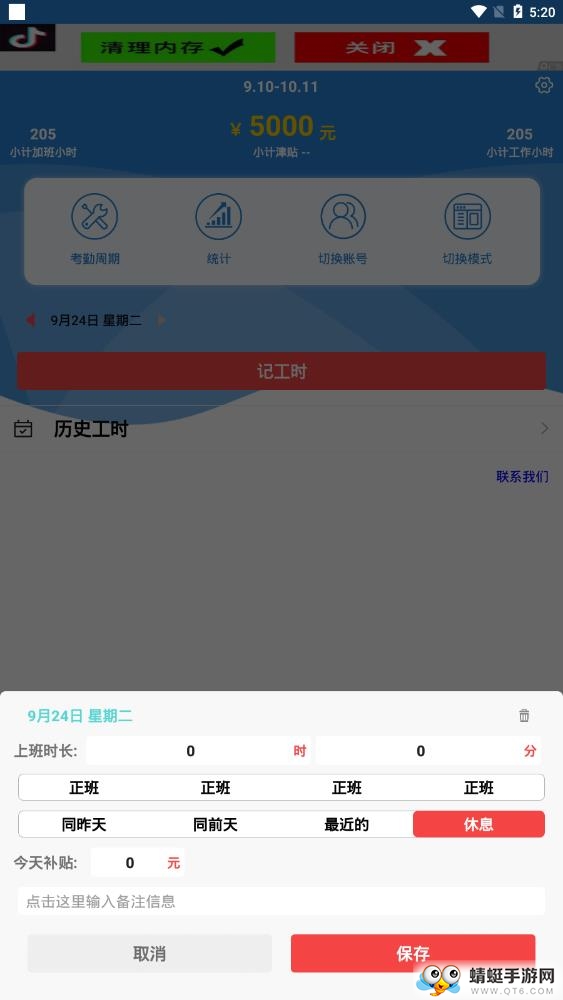 工时记 2.77最新版