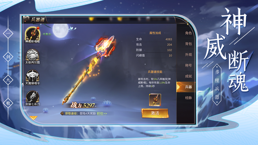 一剑九歌 ios版