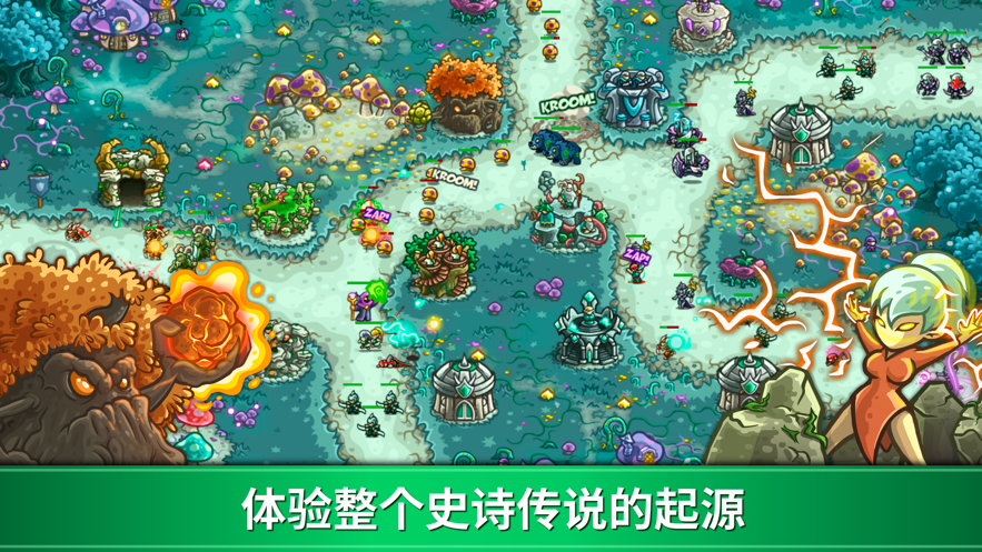 王国保卫战：起源 ios版