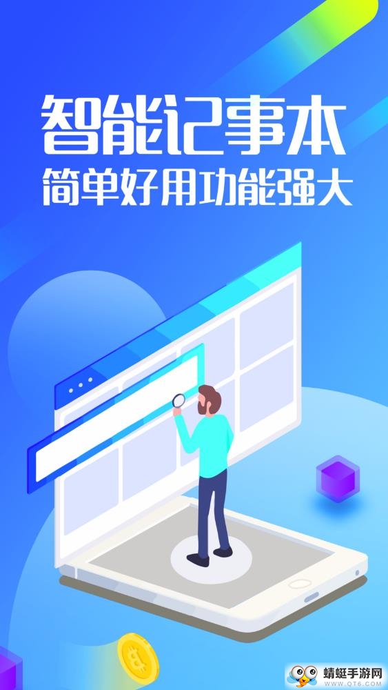 智能记事本软件 1.7.8最新版