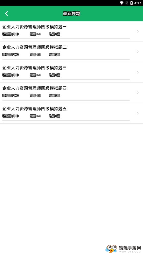人力资源四级题库 1.9最新版