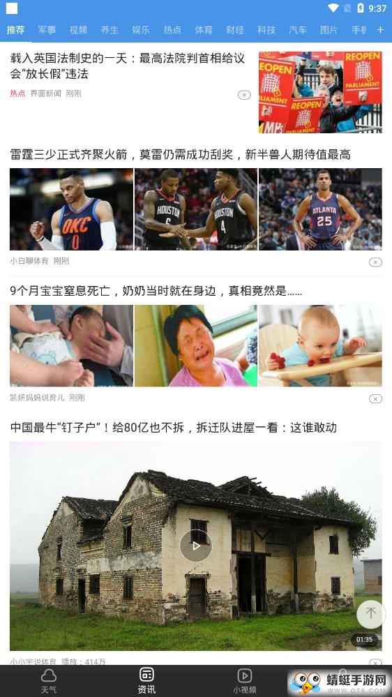 手机天气预报 2.4.3安卓版