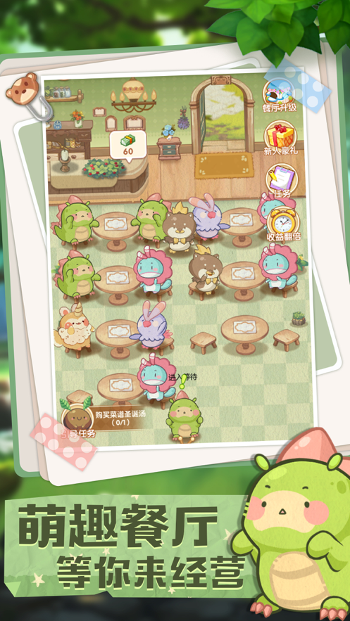 奇异餐厅 ios版