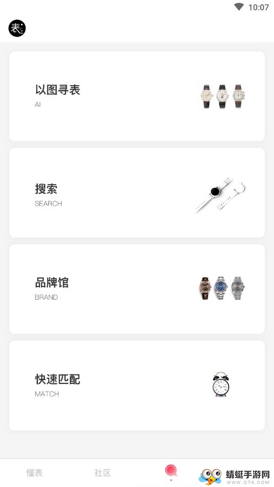 懂表帝软件 3.2.0安卓版