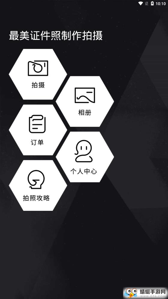 证件照生成 5.8.585最新版