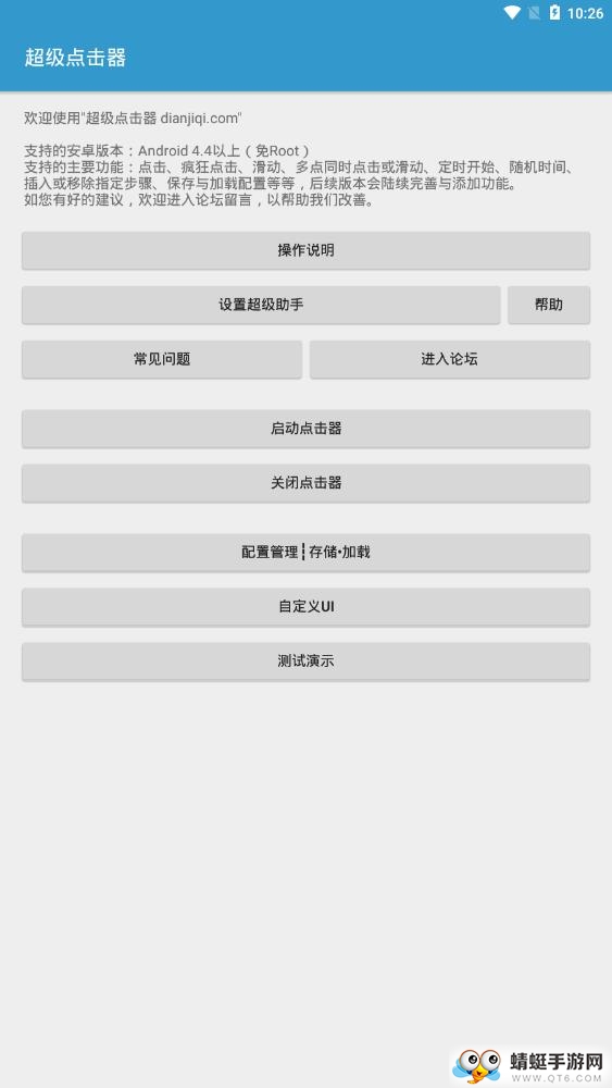 超级点击器软件 7.0最新版本