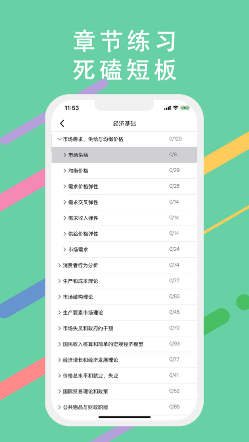 初级药师 ios版