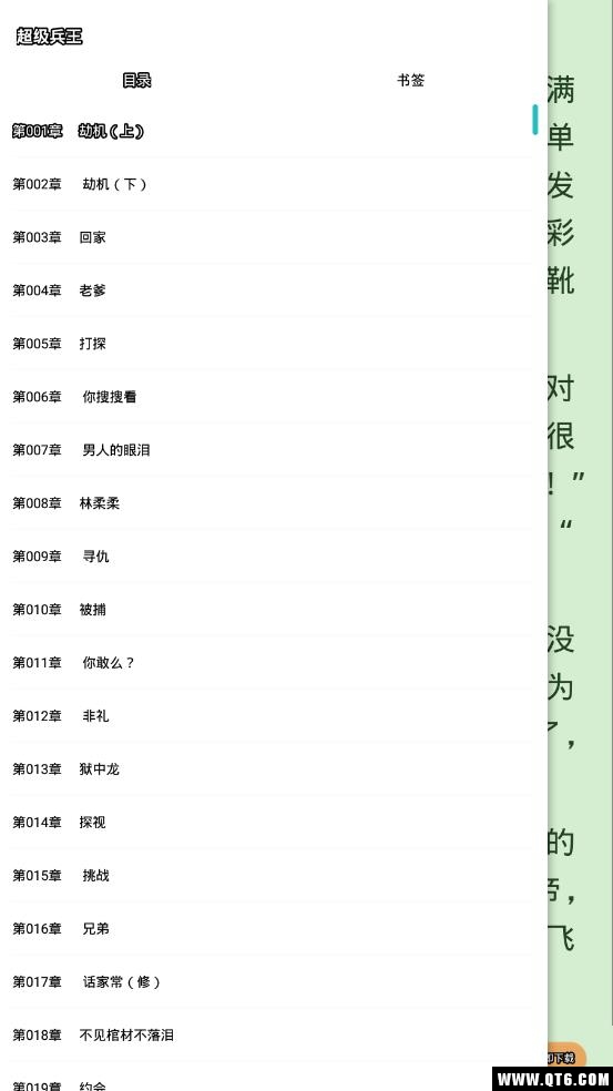 全本免费小说 2.6.8最新版