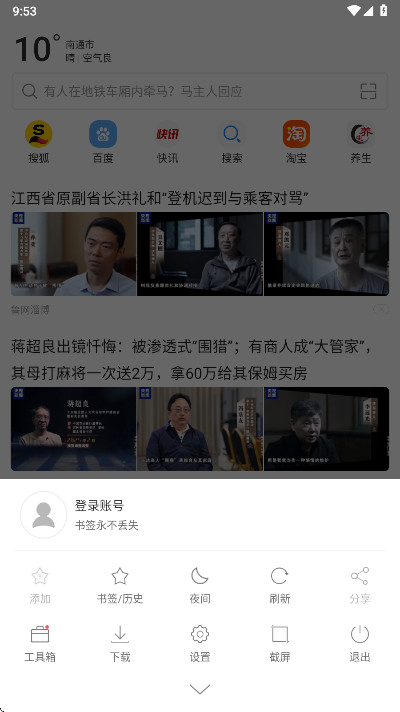 黑鲨浏览器最新版本 V1.0.20251126安卓版