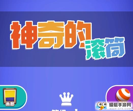 道路涂抹游戏