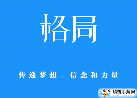 格局教育