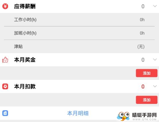 工时记 工时记