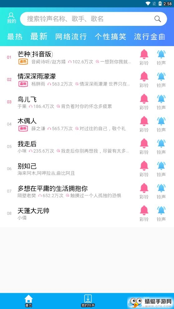 铃声彩铃多酷 2.1.0最新版