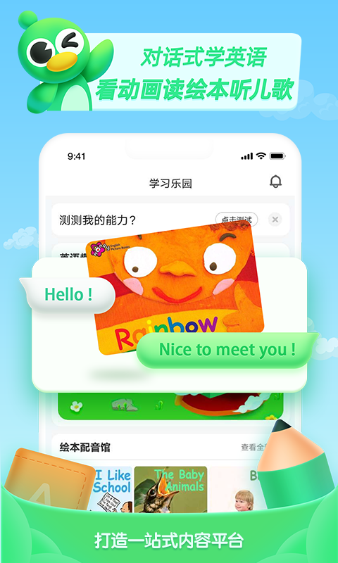 少儿趣配音最新版本 6.69.7安卓版