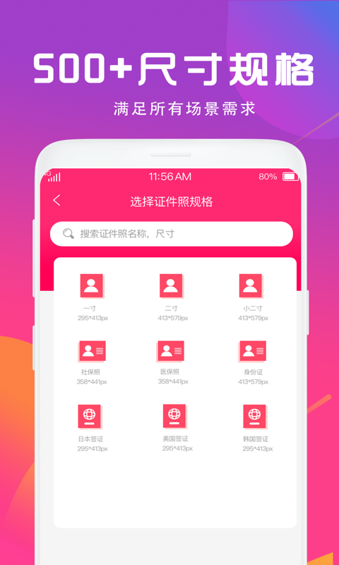 精英证件照app 16.10.25安卓版