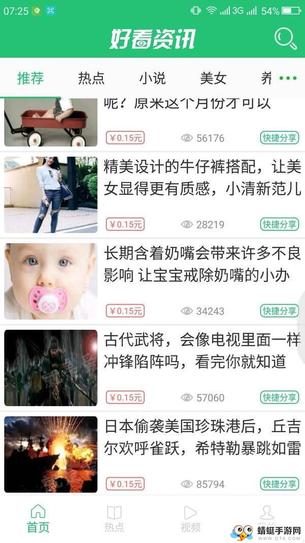 好看资讯app 1.0.1最新版