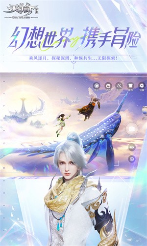 天谕手游