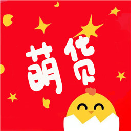 萌货集市 1.0.0.6最新版