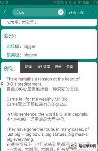 英语朗读词典 1.0安卓版