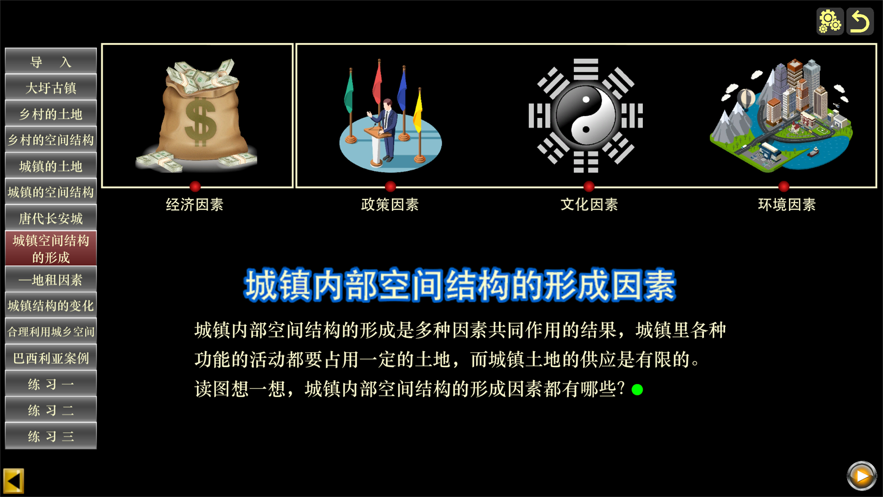 高中地理必修二 ios版