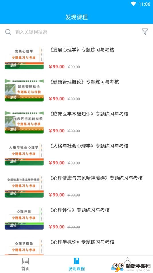 梦课在线 1.1.0安卓版