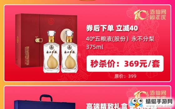 酒仙优选