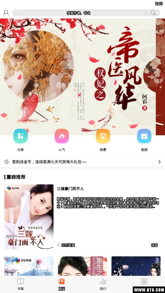 免费读书（小说阅读器） 3.1.2最新版