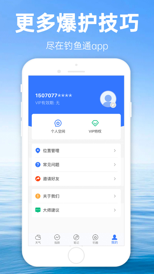 钓鱼通 ios版