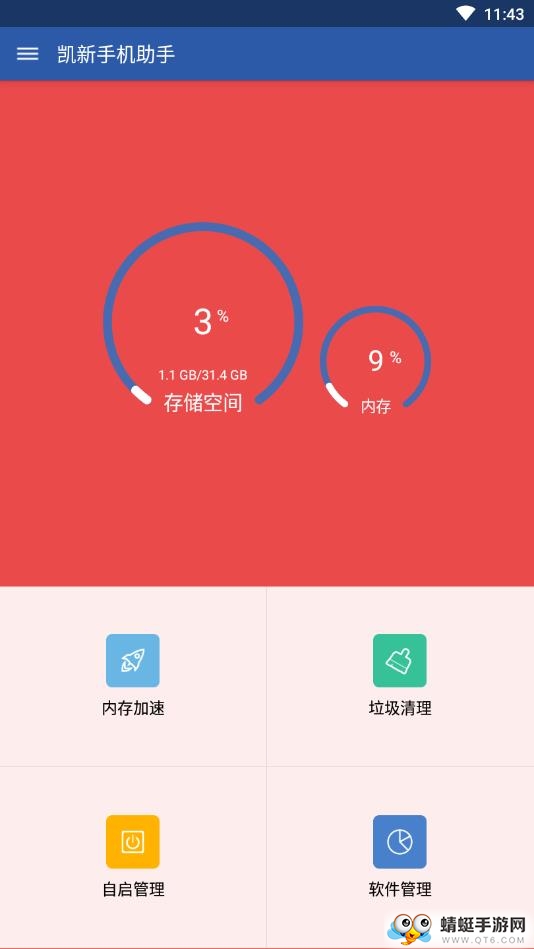 凯新手机助手 1.0安卓版