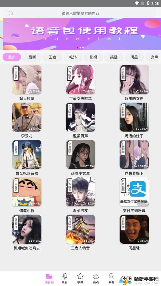 语音包变声器 2.3.9最新版