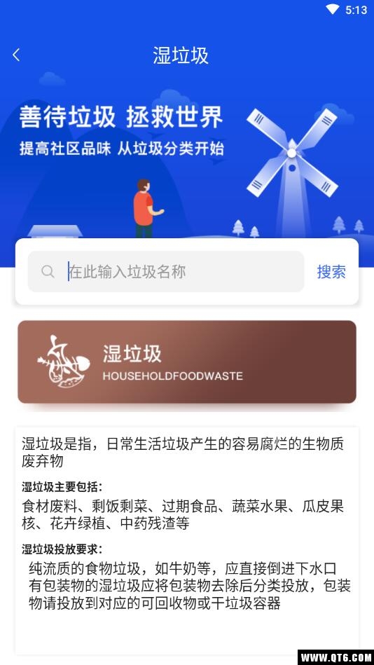 垃圾分类专家 1.0.0最新版