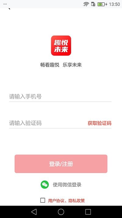 趣悦未来