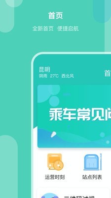 昆明地铁