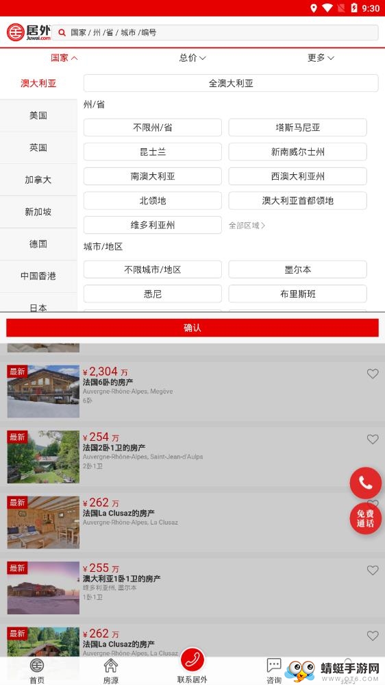 居外网 3.0.7安卓版