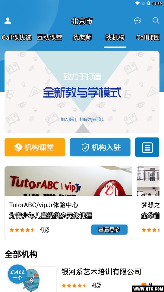 Call课 3.1.9.1最新版