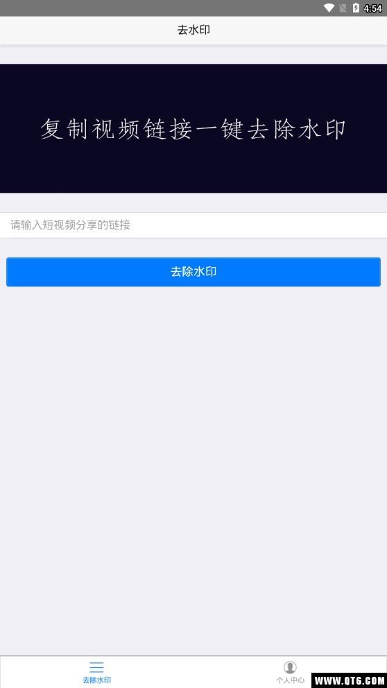 免费去水印 1.0.9最新版