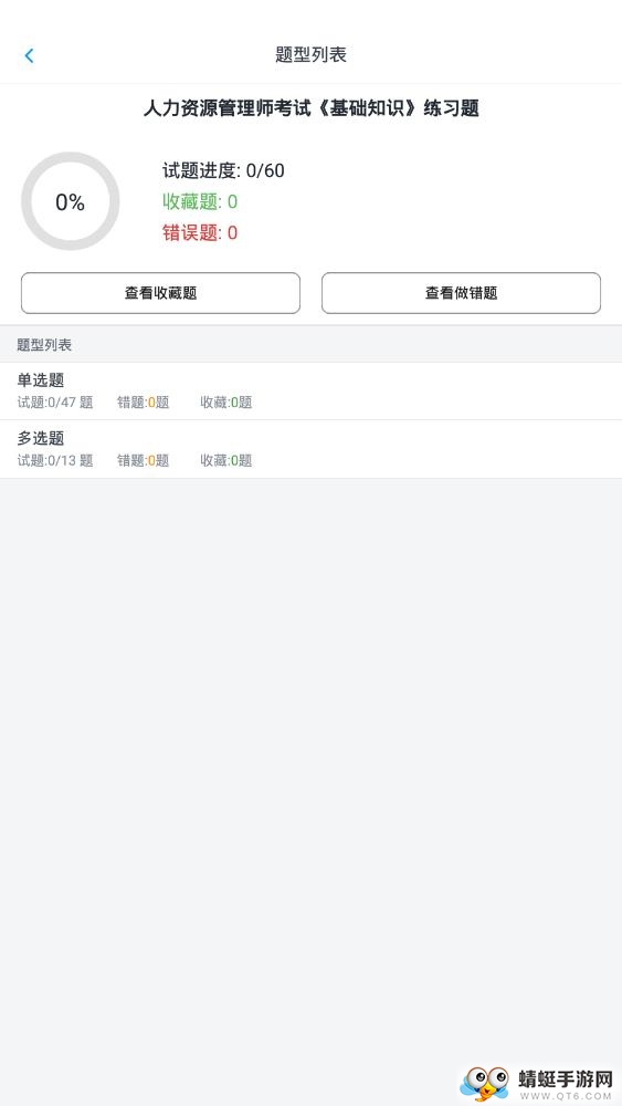 人力资源二级题集 1.200301最新版